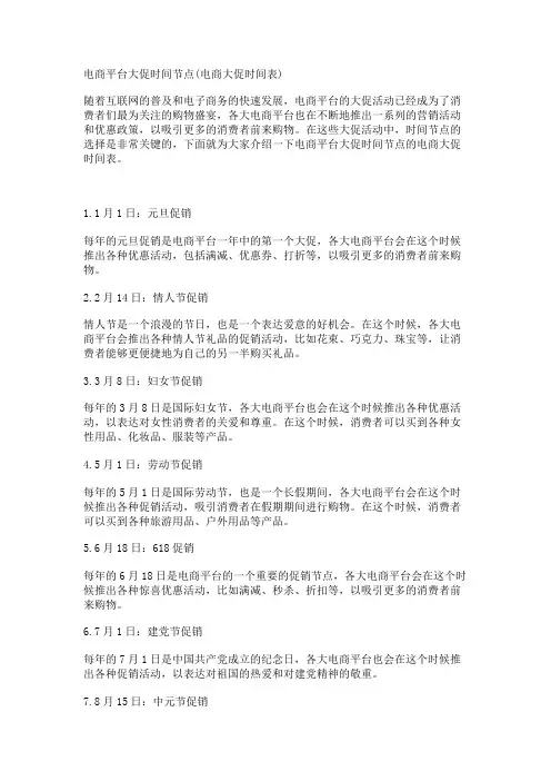 电商平台大促时间节点(电商大促时间表)