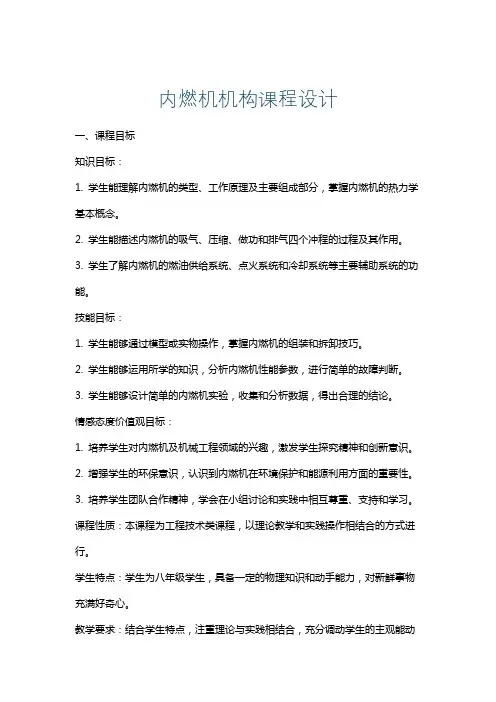 内燃机机构课程设计