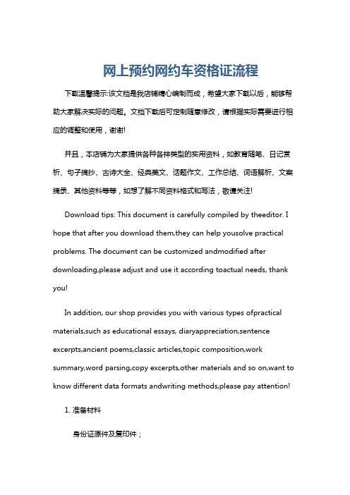 网上预约网约车资格证流程