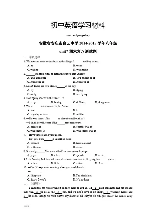 人教版英语八年级上册unit7期末复习测试题