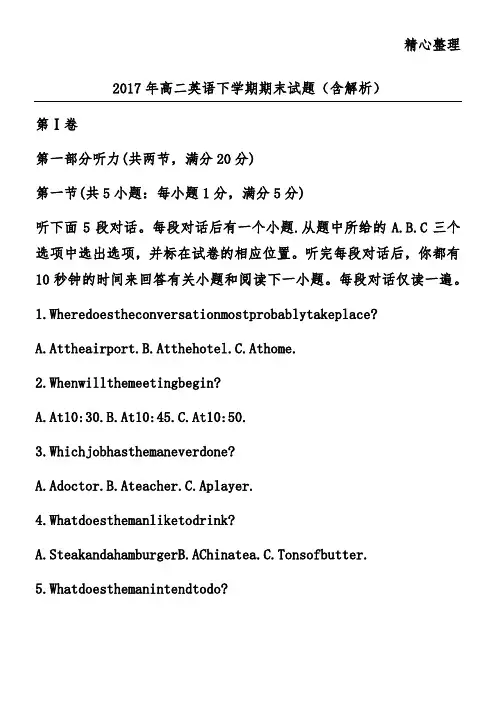 2017年高二英语下学期期末试题(含解析)