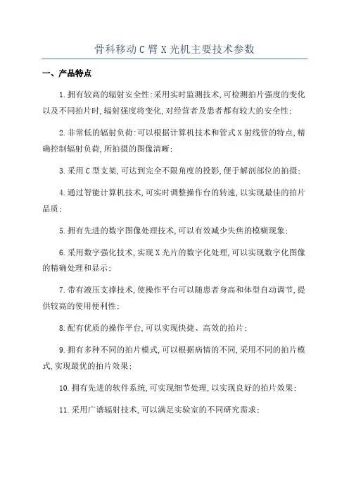 骨科移动C臂X光机主要技术参数