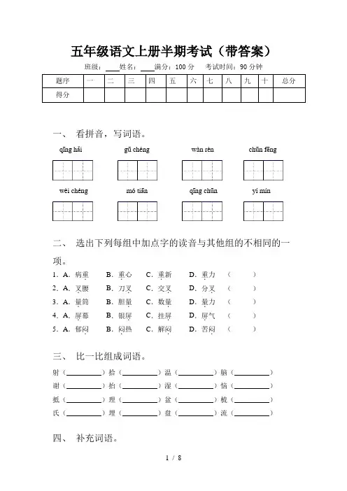 五年级语文上册半期考试(带答案)