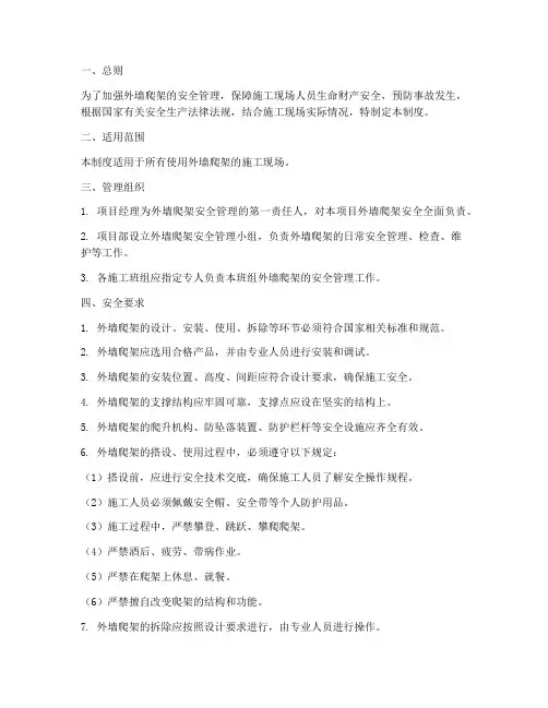 外墙爬架安全管理制度范本
