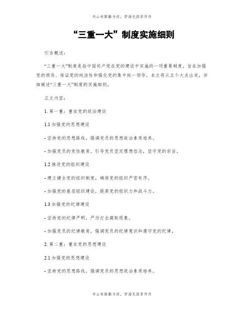“三重一大”制度实施细则