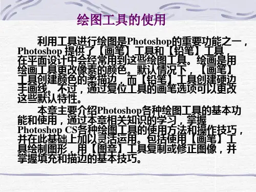 绘图工具的基本功能和使用