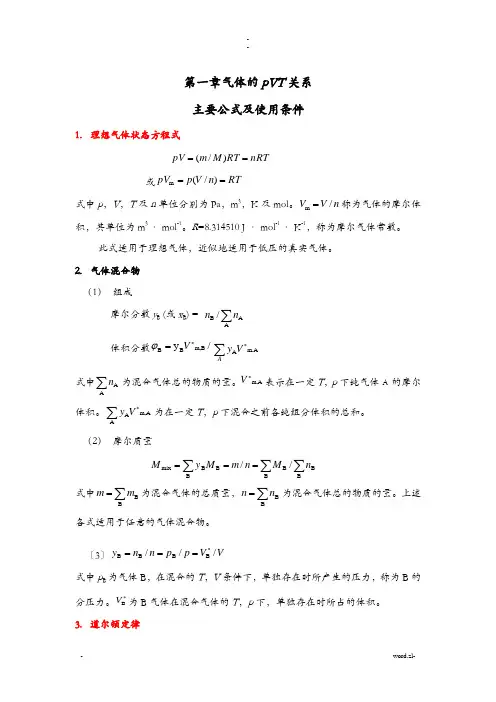 热力学公式总结