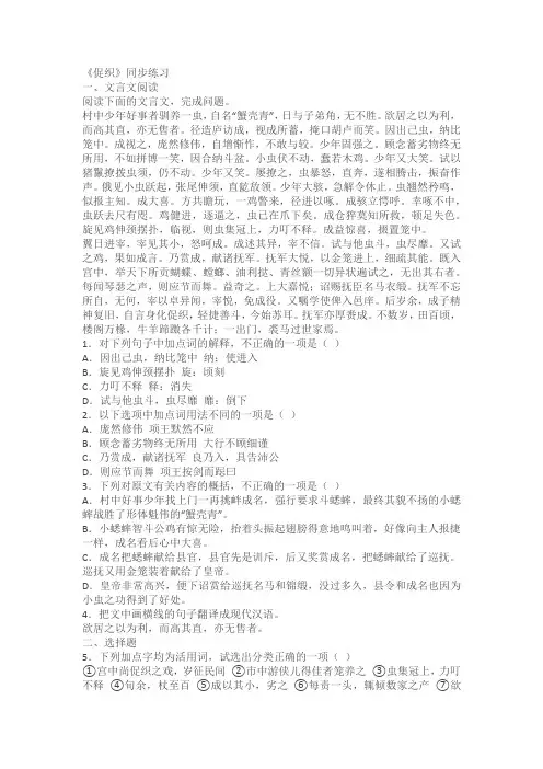 《促织》同步练习(含答案)