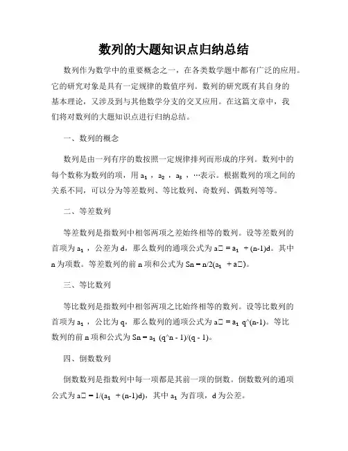 数列的大题知识点归纳总结