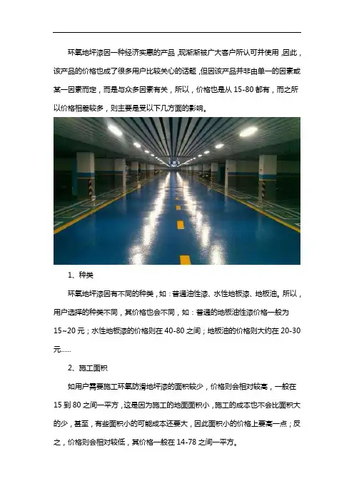 环氧防滑地坪漆多少钱一平方