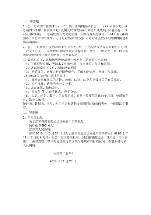 西南大学网络教育应用文写作0045