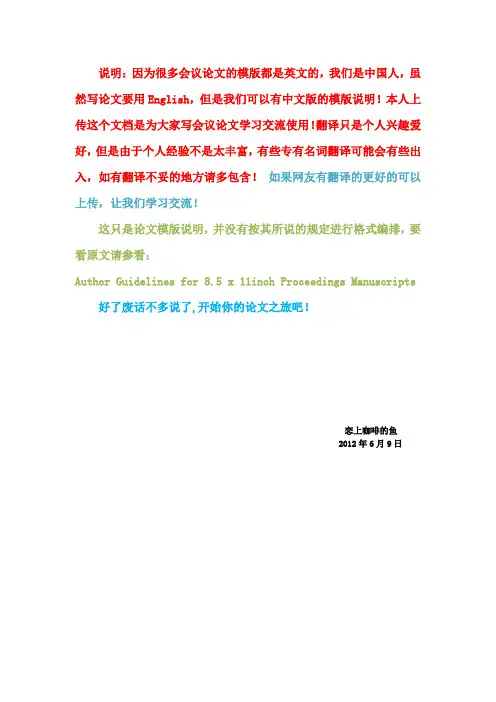 EI会议论文格式模版(中文)