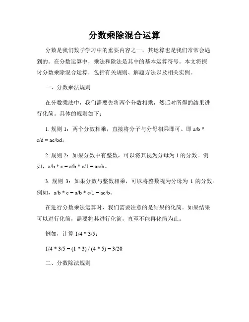 分数乘除混合运算