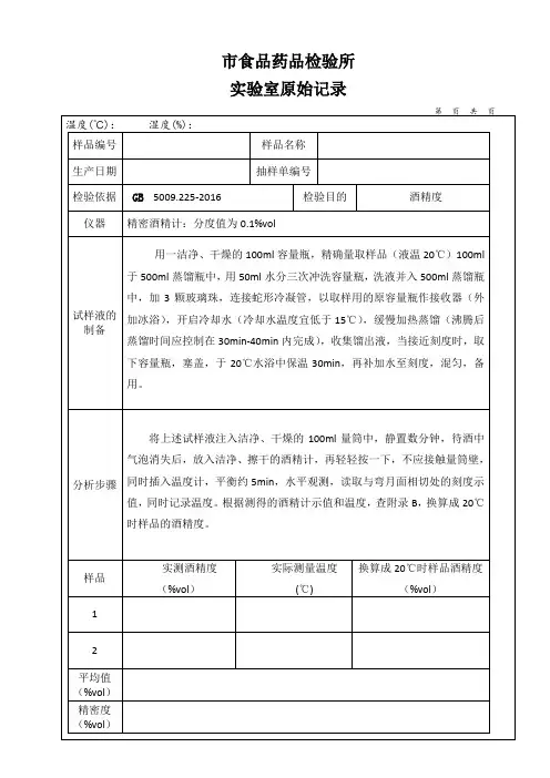 酒精酒精度检测