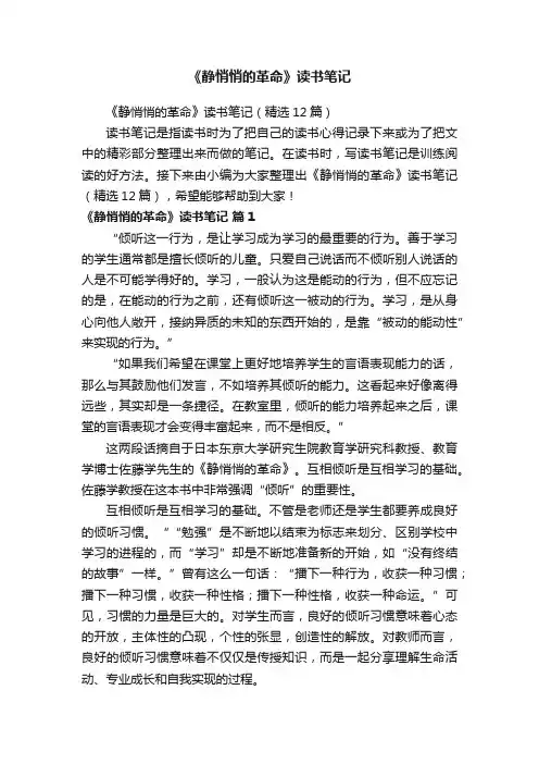 《静悄悄的革命》读书笔记