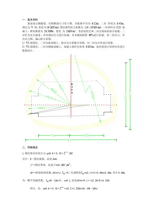 隧道结构计算