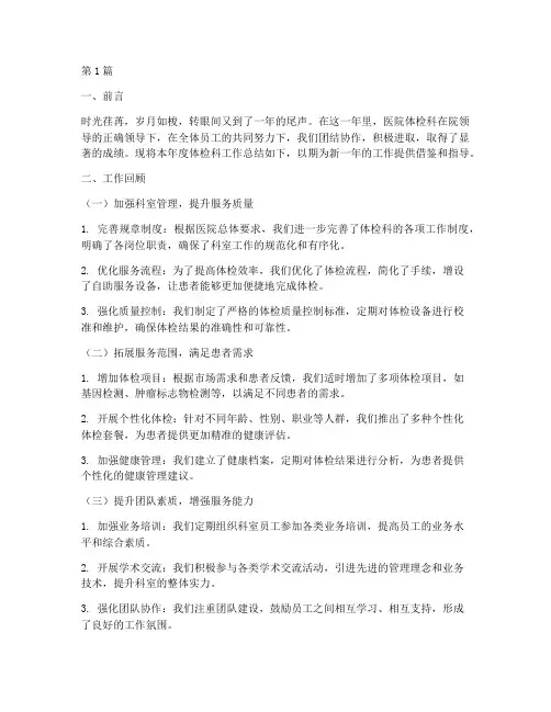 医院体检科主任年终总结(3篇)