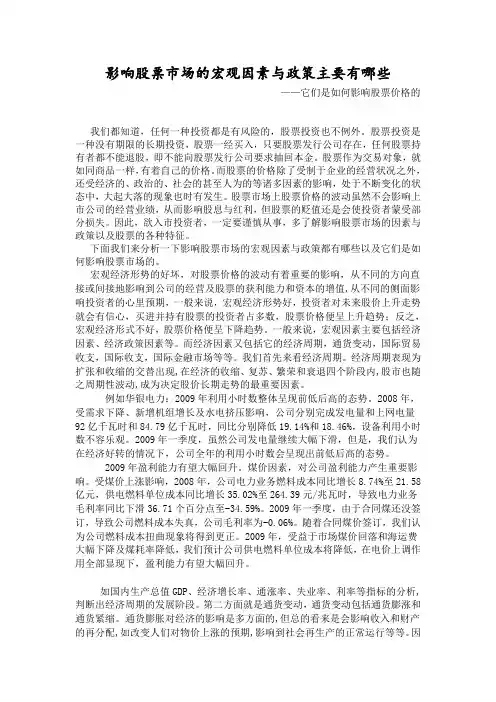 影响股票市场的宏观因素与政策主要有哪些