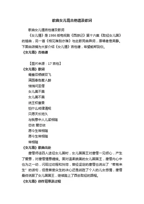 歌曲女儿情吉他谱及歌词