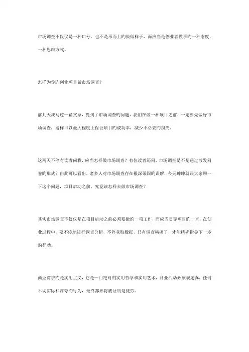 如何为你的创业项目做市场调查？