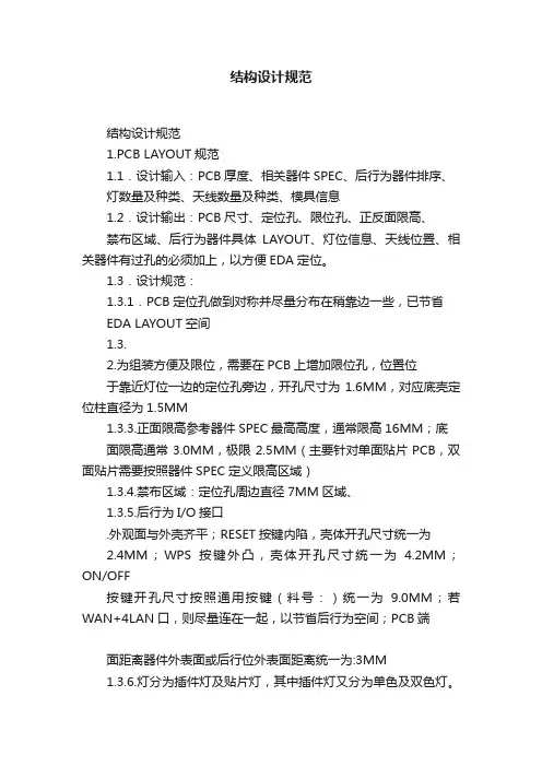 结构设计规范