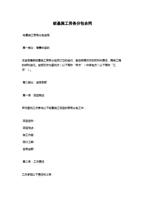 桩基施工劳务分包合同