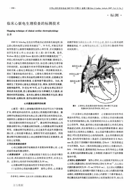 临床心脏电生理检查的标测技术