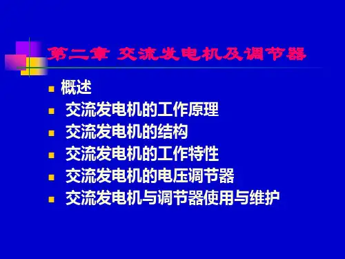 汽车发电机原理