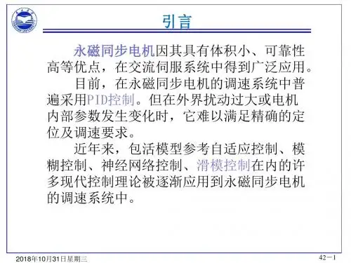 滑模变结构控制的应用电子电路工程科技专业资料