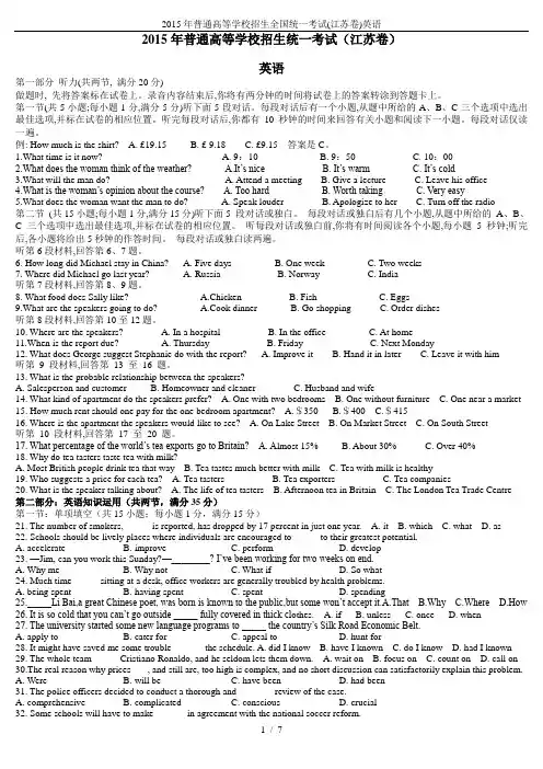 2015年普通高等学校招生全国统一考试(江苏卷)英语