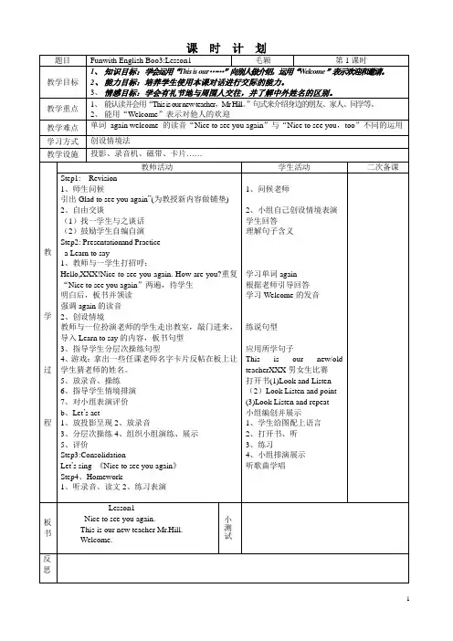 快乐英语第三册教案