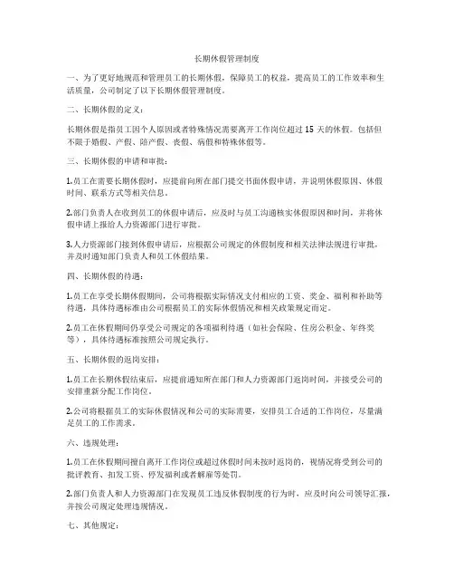 长期休假管理制度