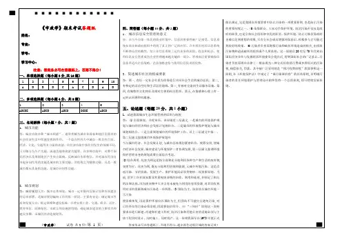 福建师范大学2023年2月课程考试《市政学》答案