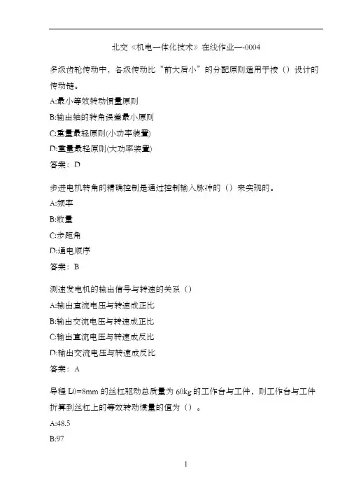 北交《机电一体化技术》在线作业一-00042A9C