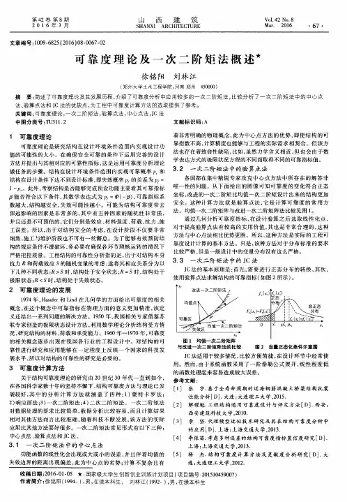 可靠度理论及一次二阶矩法概述