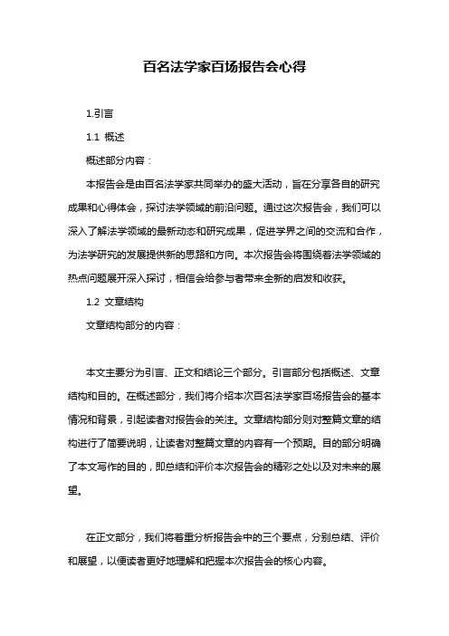 百名法学家百场报告会心得