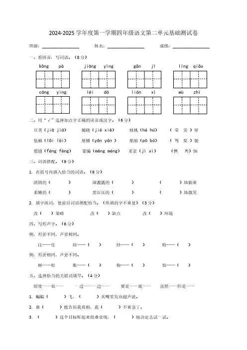 统编版2024-2025学年语文四年级上册第二单元基础测试卷(含答案)