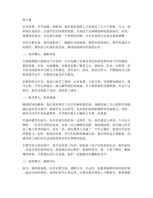 教师退休从教感言范文(3篇)