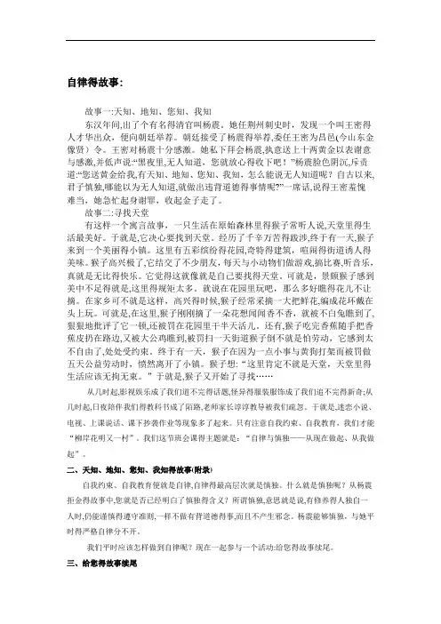 自律的故事