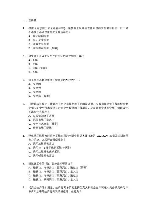 建筑三类人员考试题库