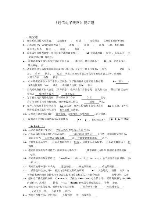 通信电子线路复习试题和答案