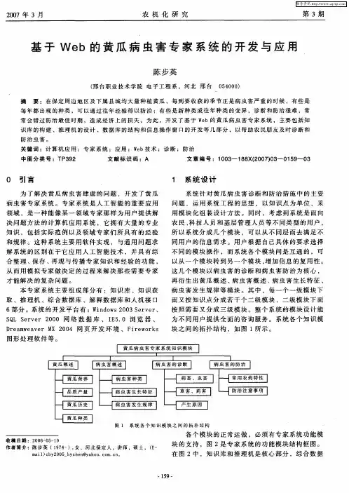 基于Web的黄瓜病虫害专家系统的开发与应用