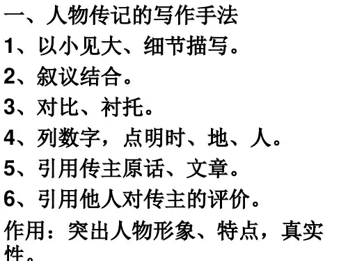 传记写作全