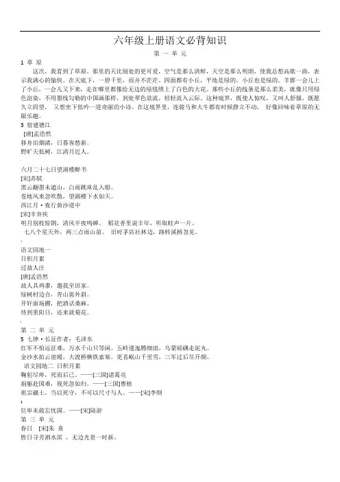 部编版六年级上册要求背诵的课文日积月累