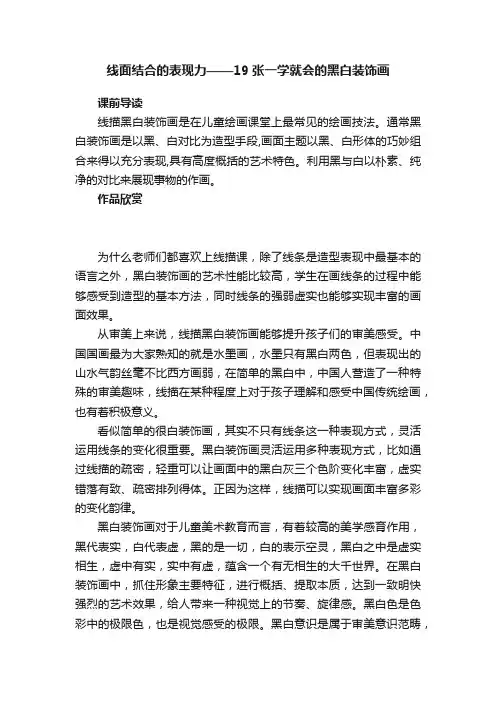 线面结合的表现力——19张一学就会的黑白装饰画