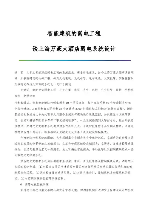 智能建筑的弱电工程-谈上海万豪大酒店弱电系统设计