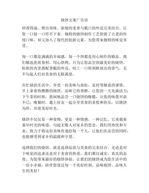 烧饼文案广告语