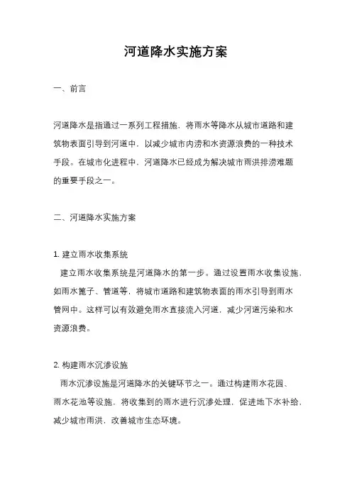 河道降水实施方案