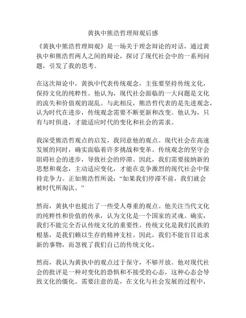 黄执中熊浩哲理辩观后感
