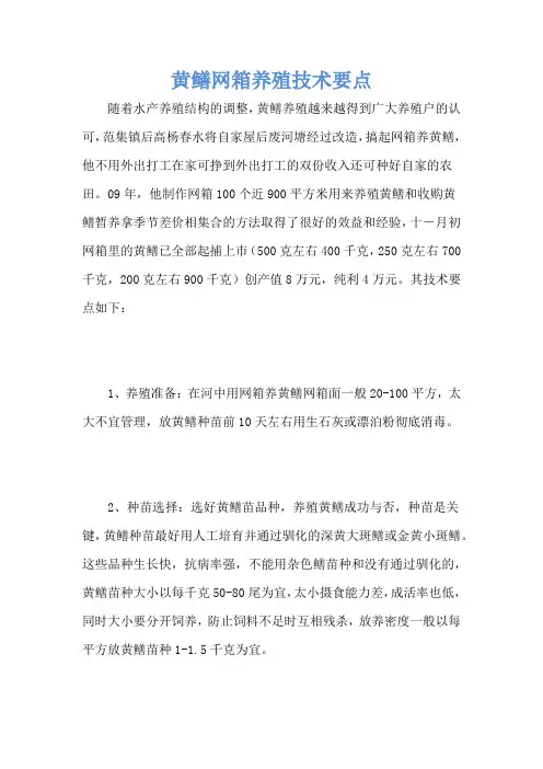 黄鳝网箱养殖技术要点